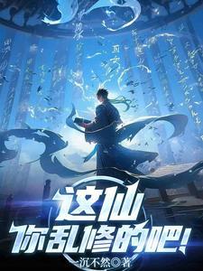 师兄收手吧，外面全是师尊！