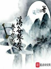 极爻传说之溪谷饕餮